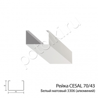 Рейка кубообразная 70/43 белый матовый 3306 ЦЕСАЛ (CESAL) алюминиевая